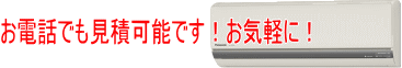 有限会社コナンシステムサービスはお見積り無料です